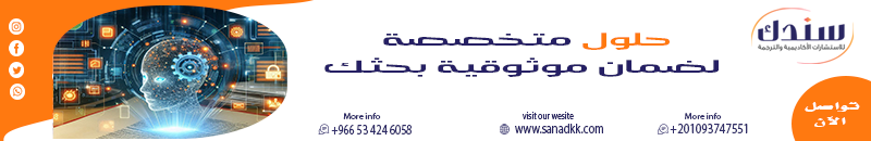 تجنب مخاطر الذكاء الاصطناعي فقط مع سندك